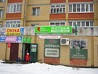 "Будь здоров", аптека. 12 января 2014 (вс).