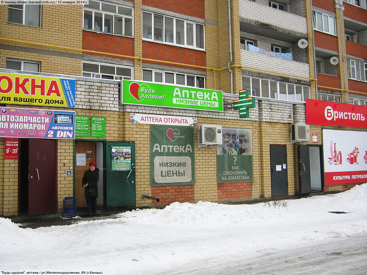 "Будь здоров", аптека. 12 января 2014 (вс).