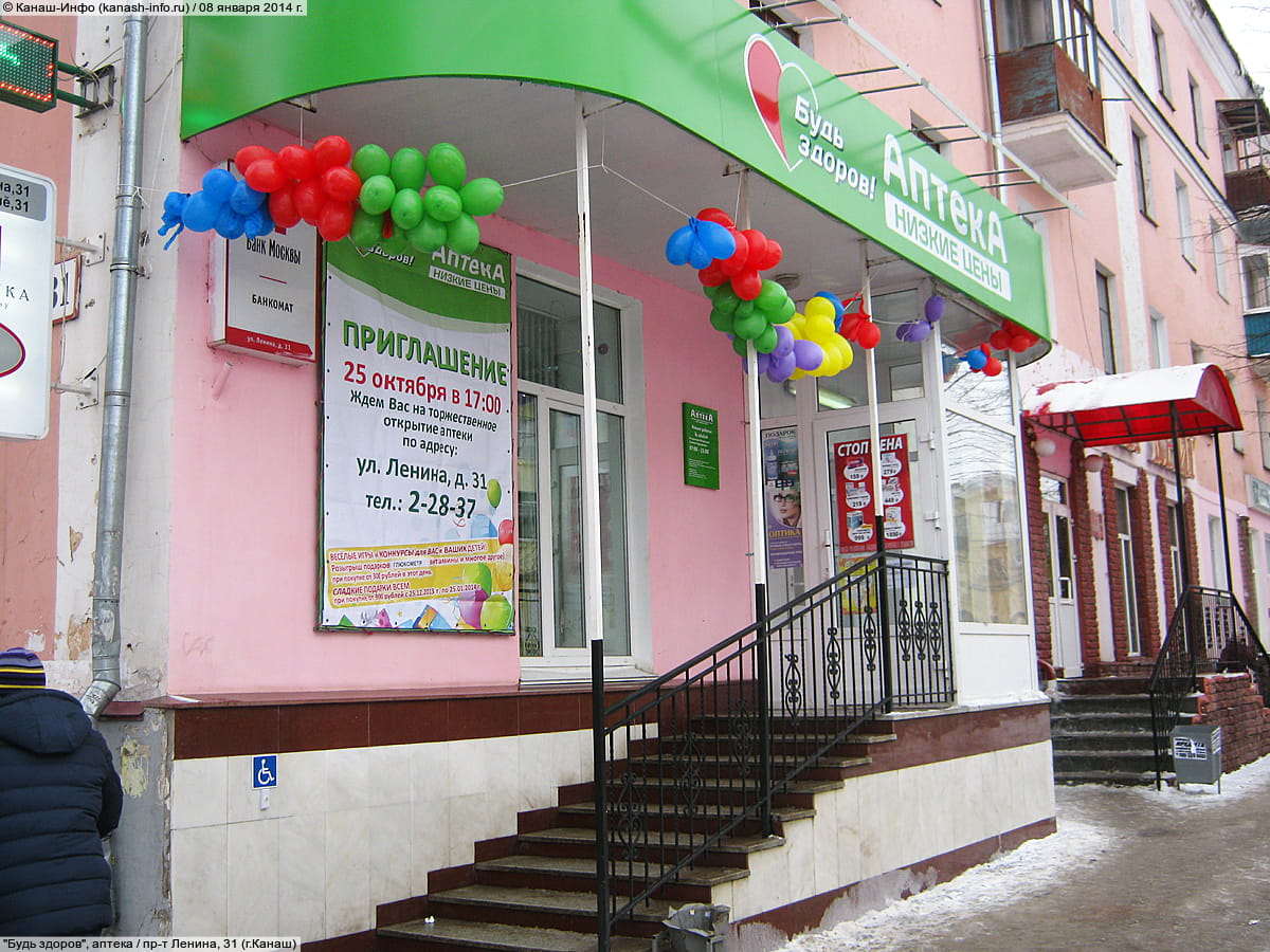 "Будь здоров", аптека. 08 января 2014 (ср).