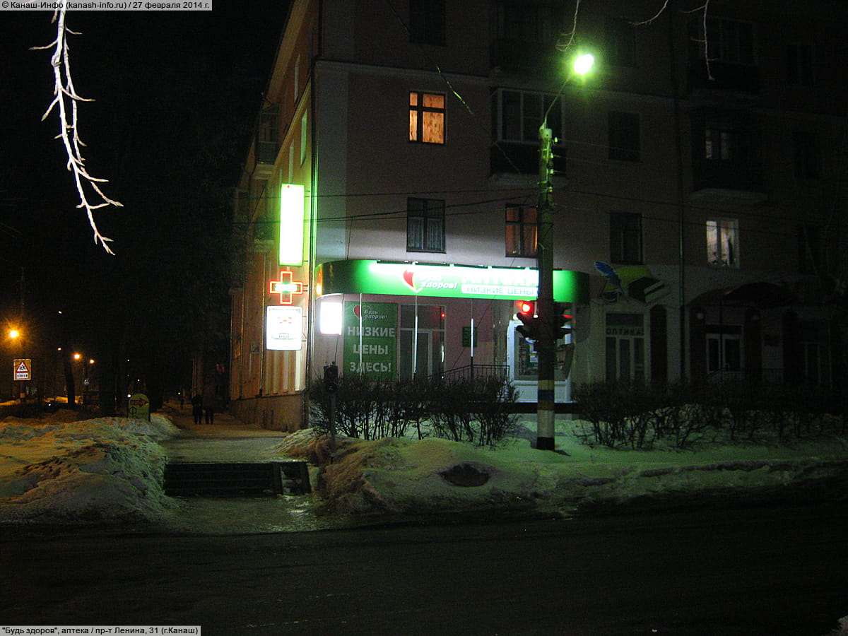 "Будь здоров", аптека. 27 февраля 2014 (чт).