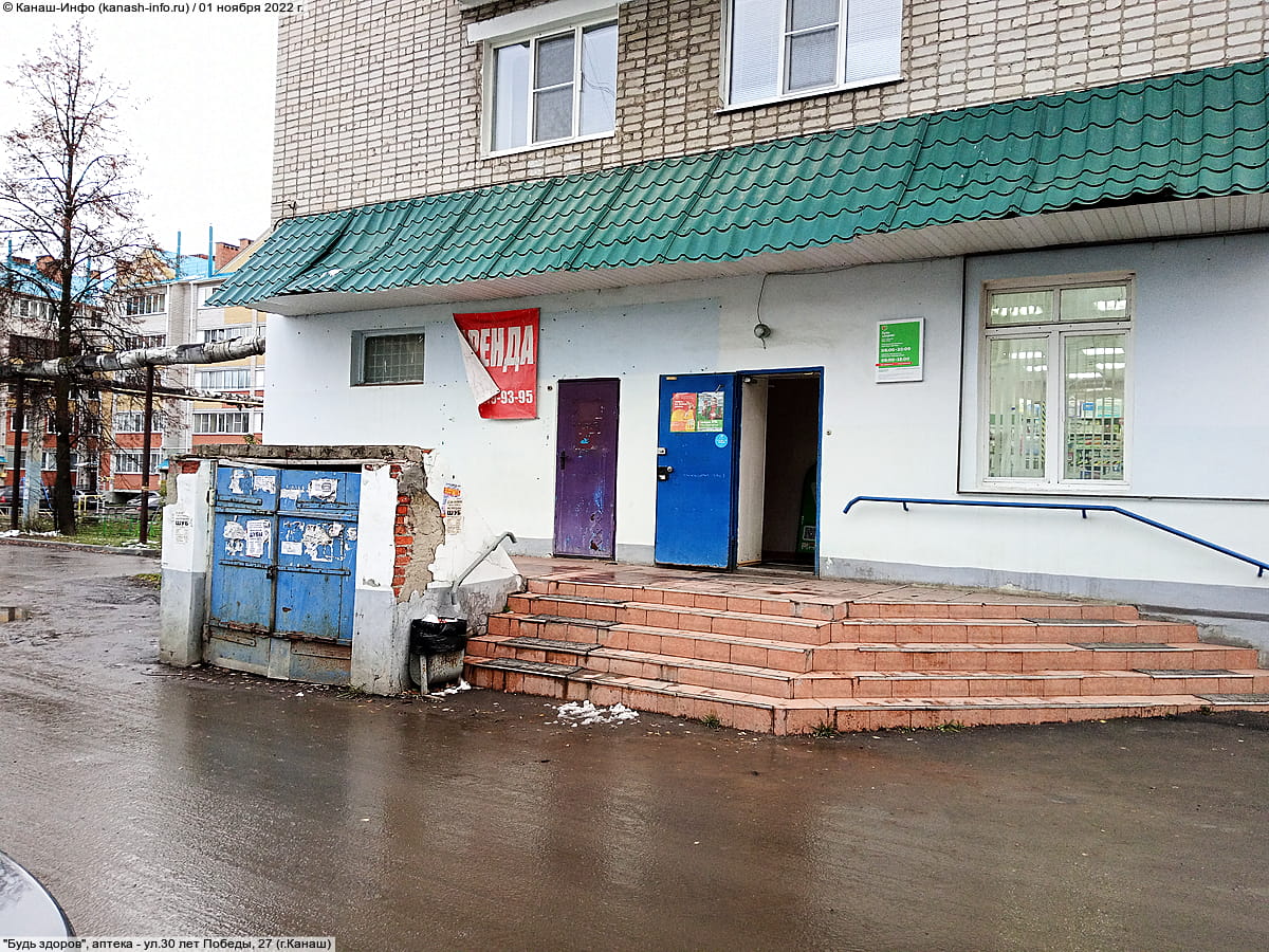 "Будь здоров", аптека.