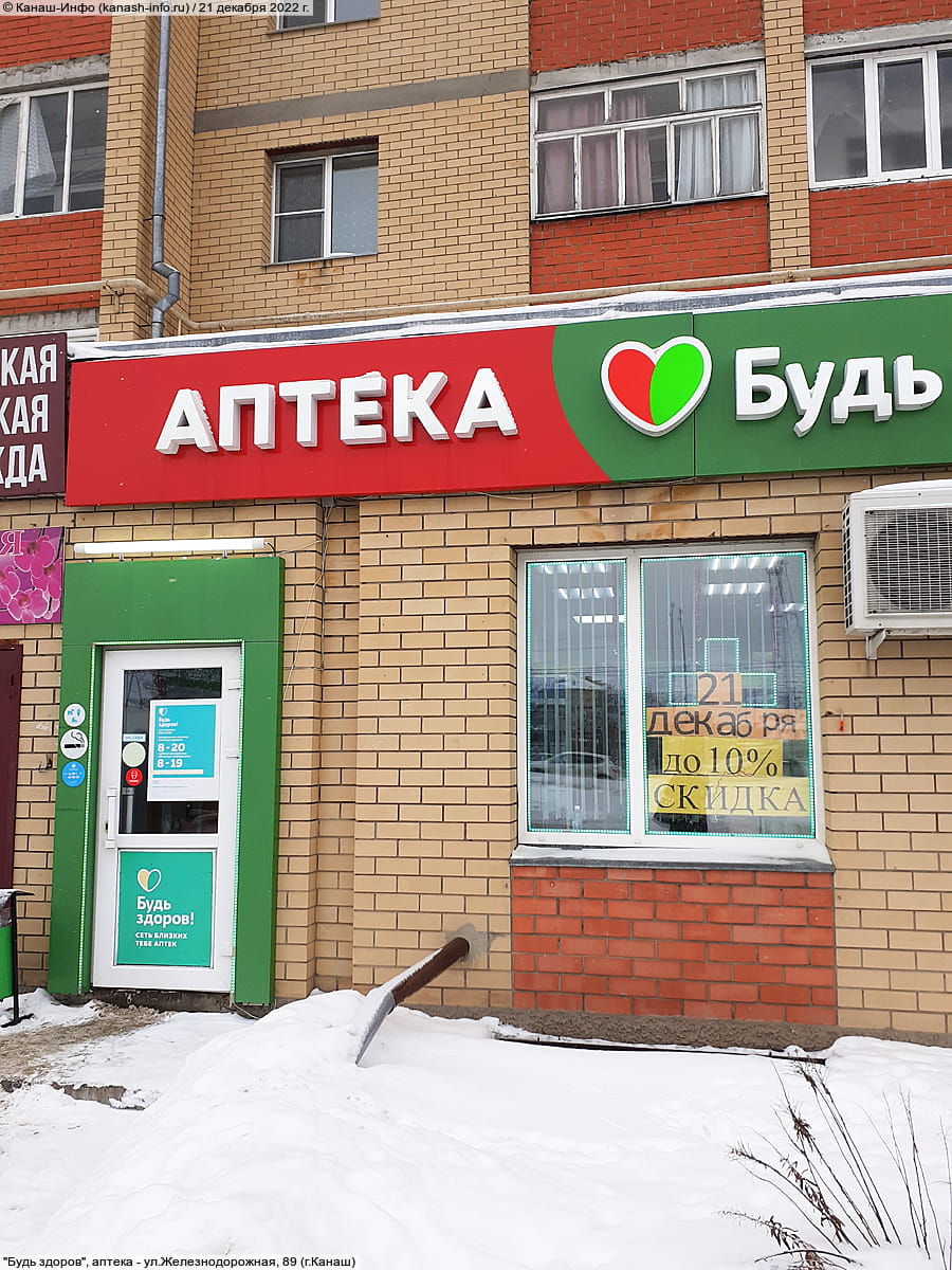"Будь здоров", аптека.