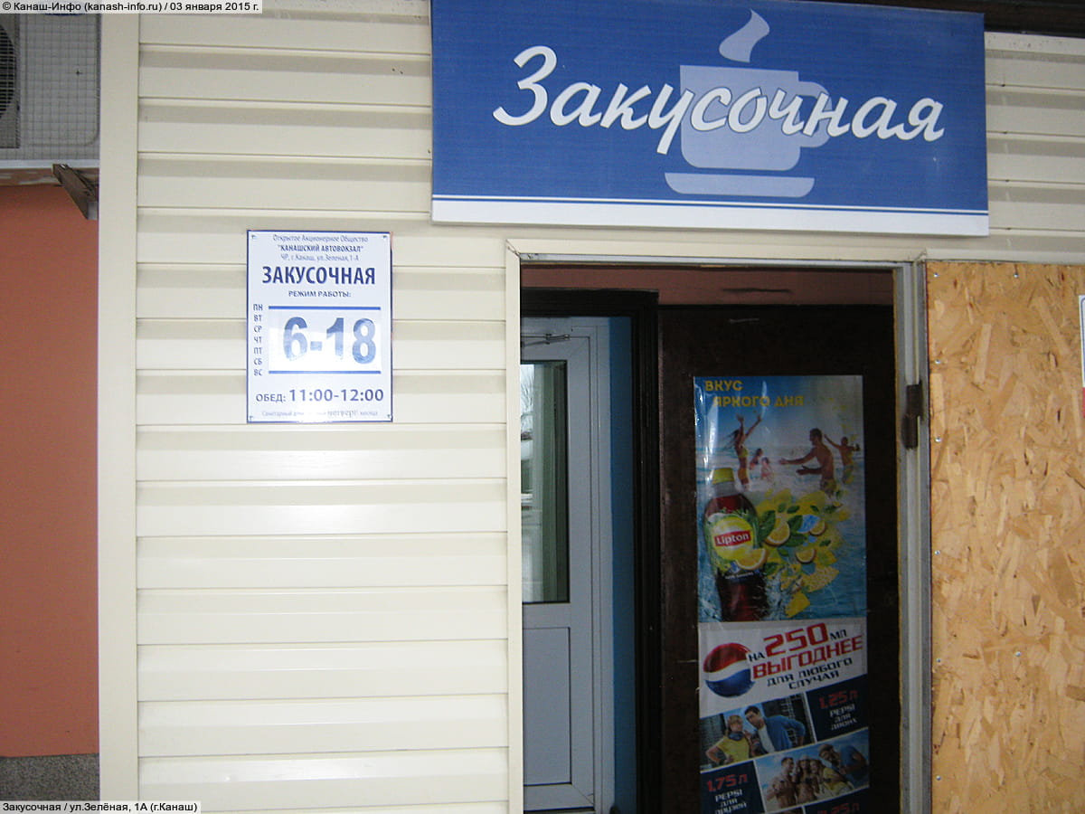 Закусочная.