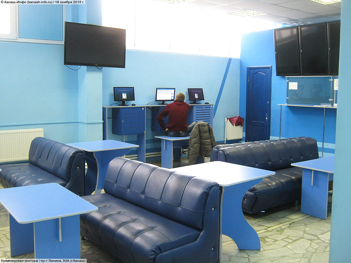 Букмекерская контора. 18 ноября 2015 (ср).