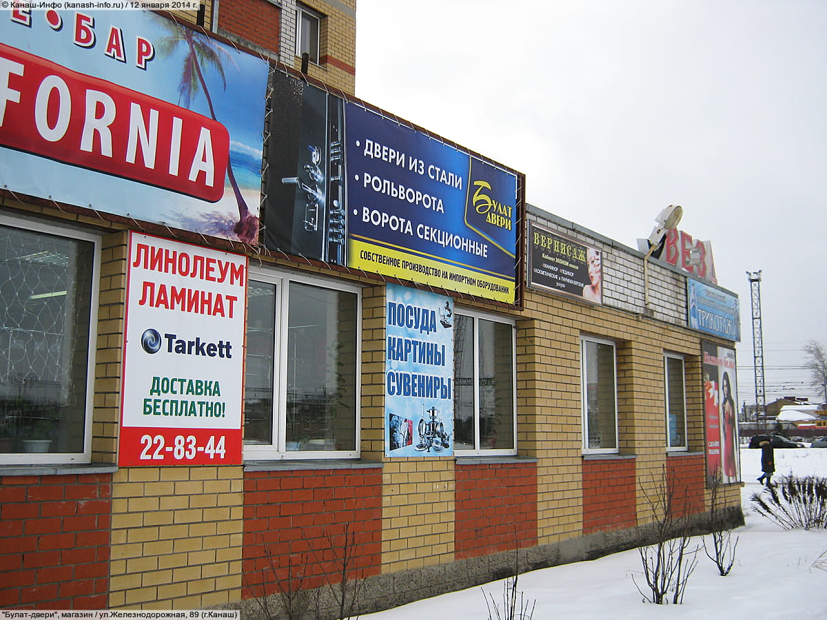 "Булат-двери", магазин. 12 января 2014 (вс).