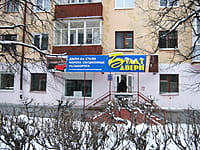 "Булат-двери", магазин. 09 декабря 2013 (пн).