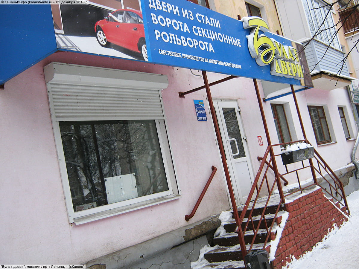 "Булат-двери", магазин.