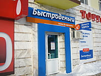 "Быстроденьги", офис. 18 января 2014 (сб).