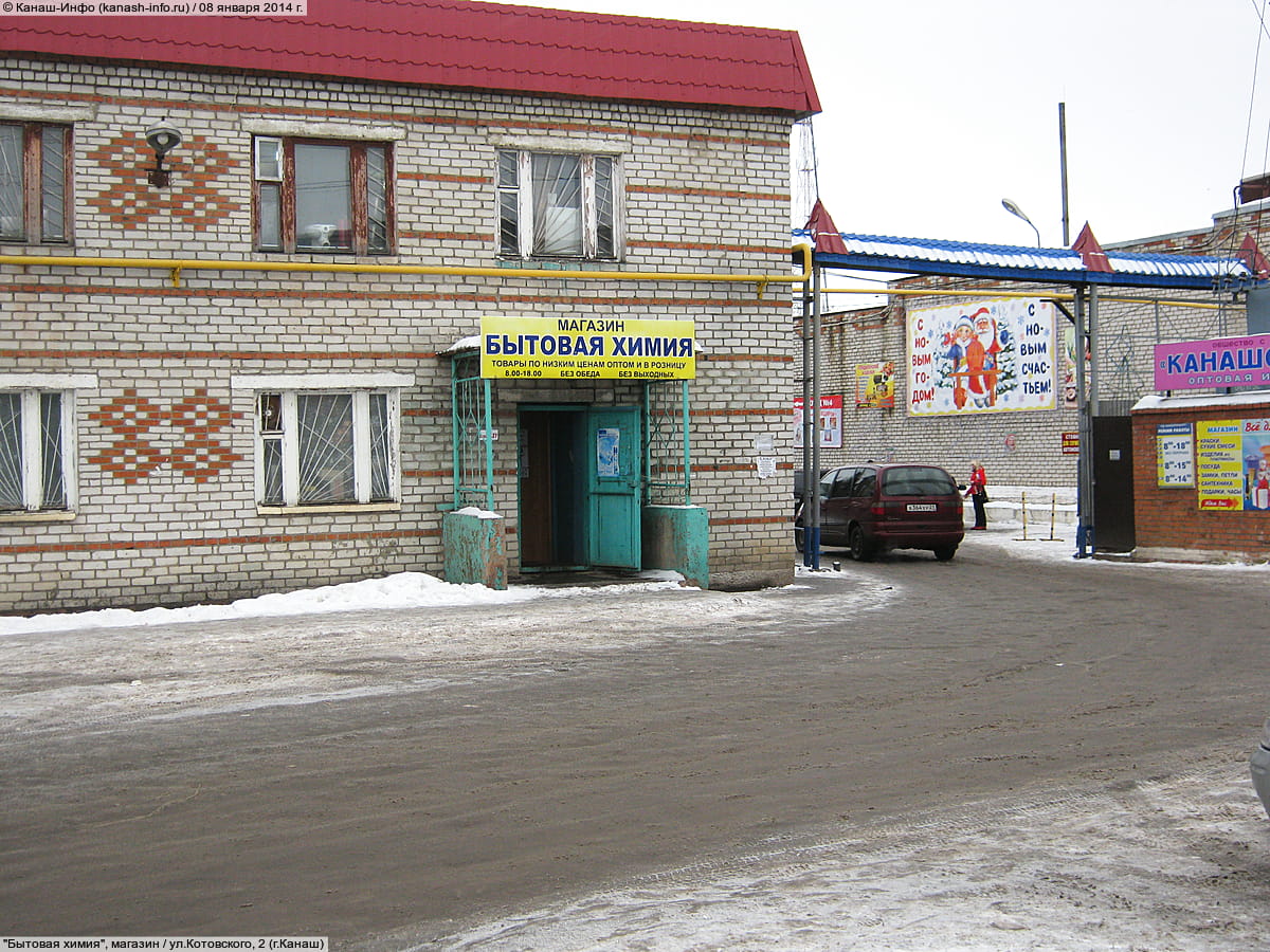 "Бытовая химия", магазин. 08 января 2014 (ср).