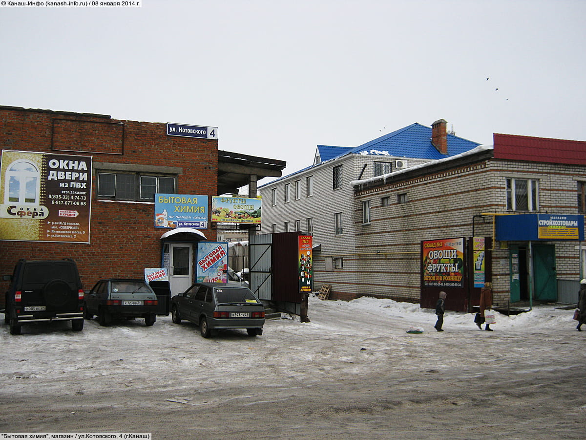 "Бытовая химия", магазин. 08 января 2014 (ср).