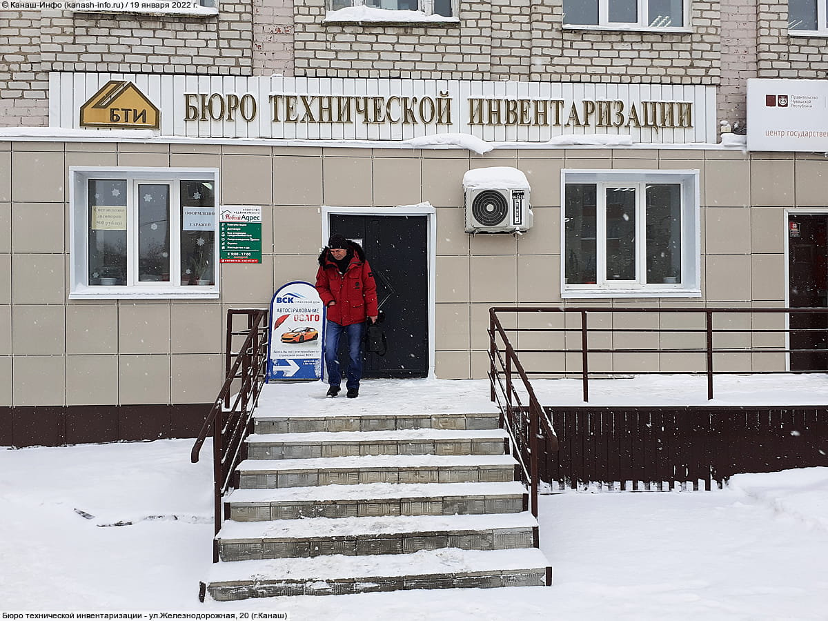 Бюро технической инвентаризации. 19 января 2022 (ср).