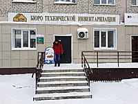 Бюро технической инвентаризации. 19 января 2022 (ср).