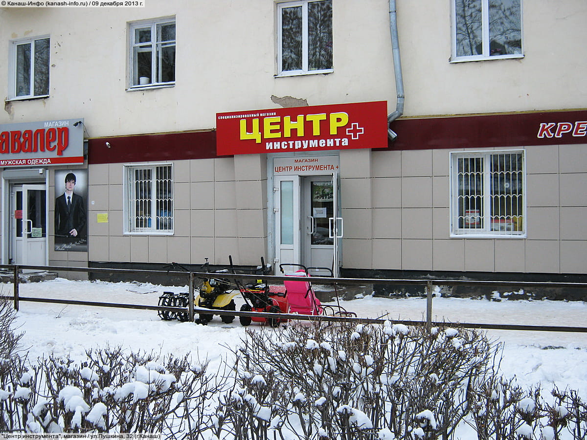 "Центр инструмента+", магазин.