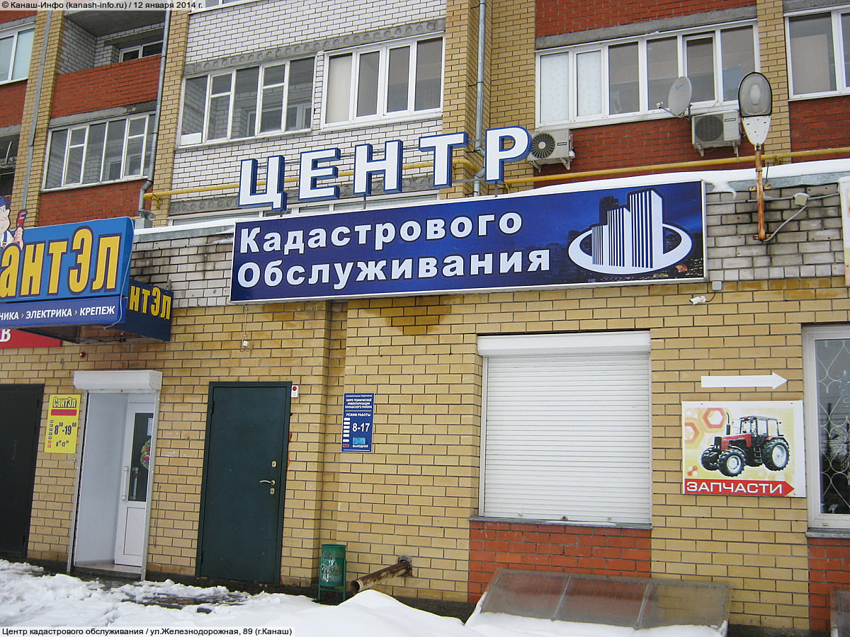 Центр кадастрового обслуживания. 12 января 2014 (вс).