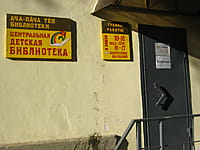 Центральная детская библиотека. 12 октября 2015 (пн).