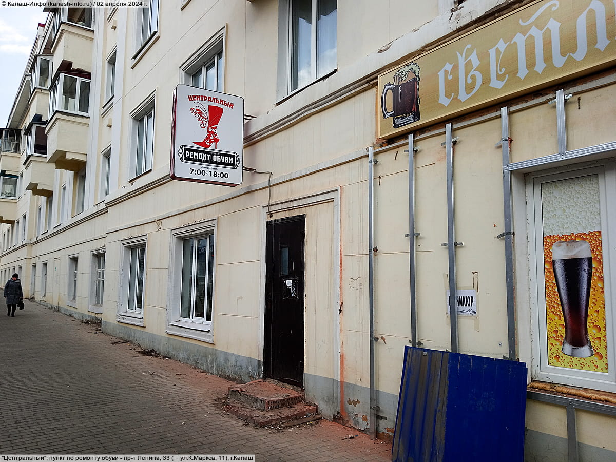 "Центральный", пункт по ремонту обуви. 02 апреля 2024 (вт).