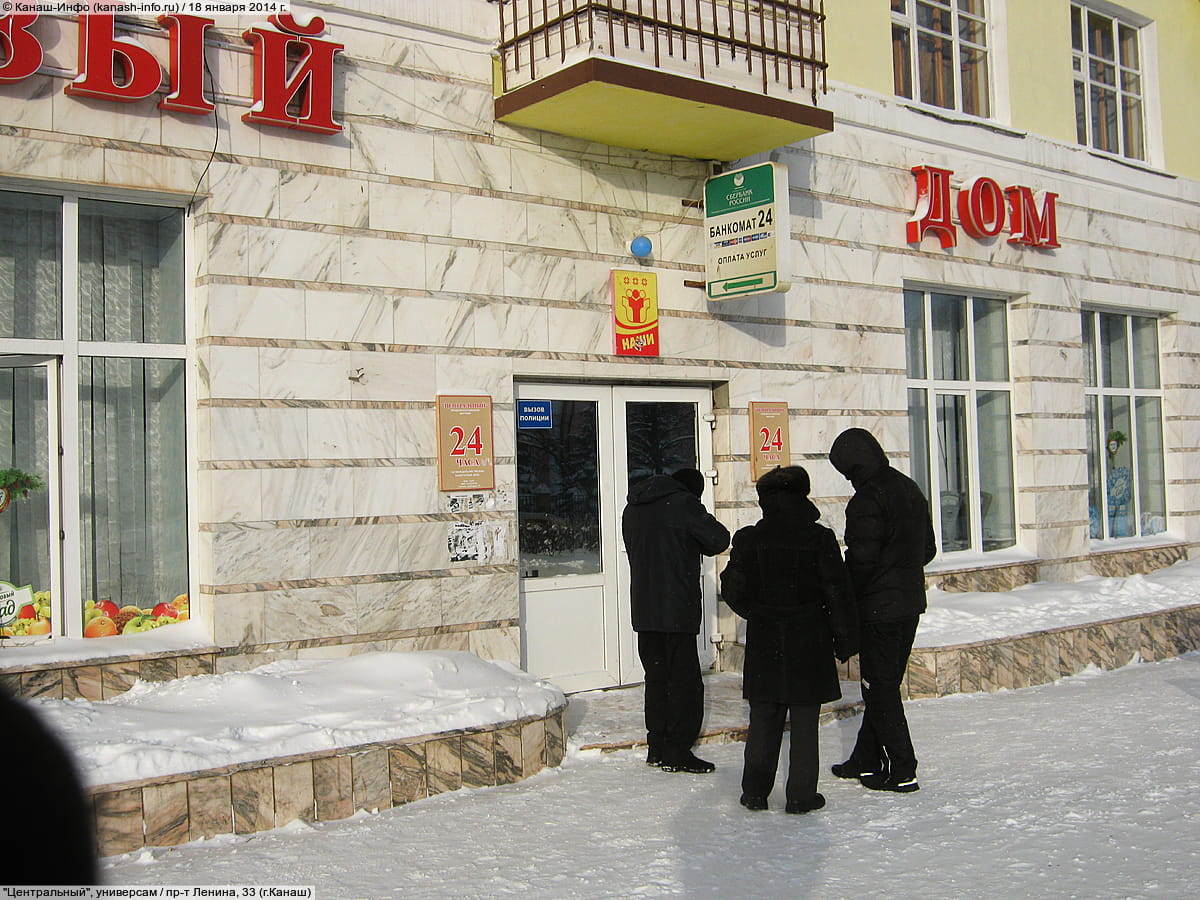 "Центральный", магазин. 18 января 2014 (сб).