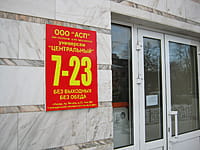 "Центральный", магазин. 05 декабря 2014 (пт).