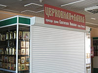 Церковная лавка. 14 июня 2015 (вс).