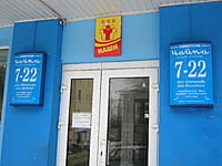 "Чайка", универсам. 29 января 2015 (чт).