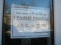 "Чайка", универсам. 25 февраля 2015 (ср).