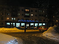 "Чайка", универсам. 27 февраля 2014 (чт).