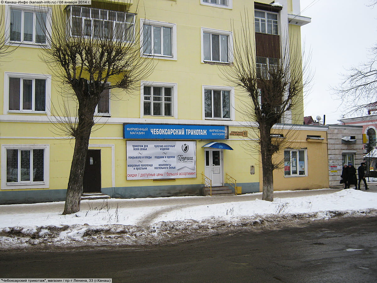 "Чебоксарский трикотаж", магазин. 08 января 2014 (ср).