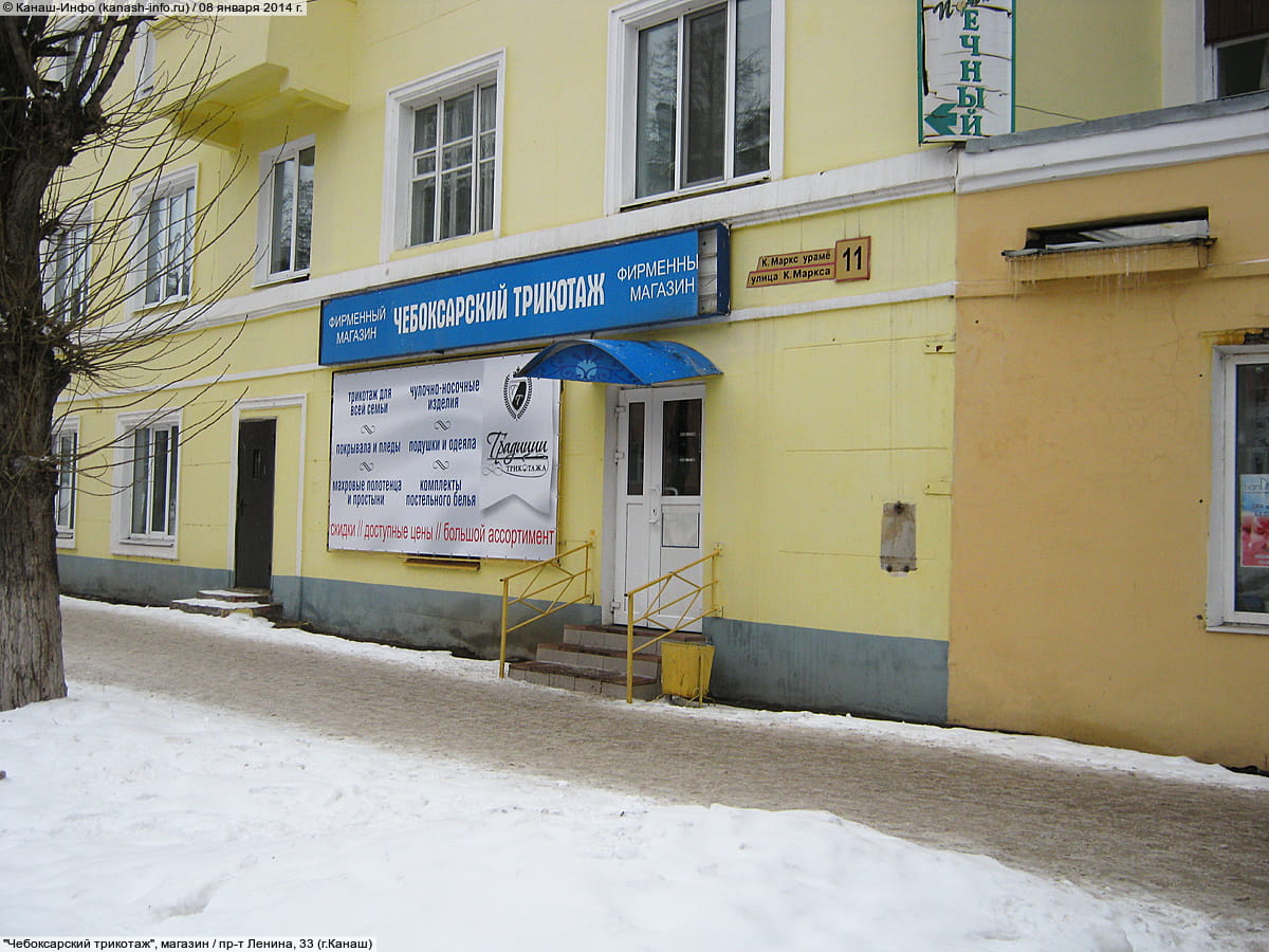 "Чебоксарский трикотаж", магазин. 08 января 2014 (ср).