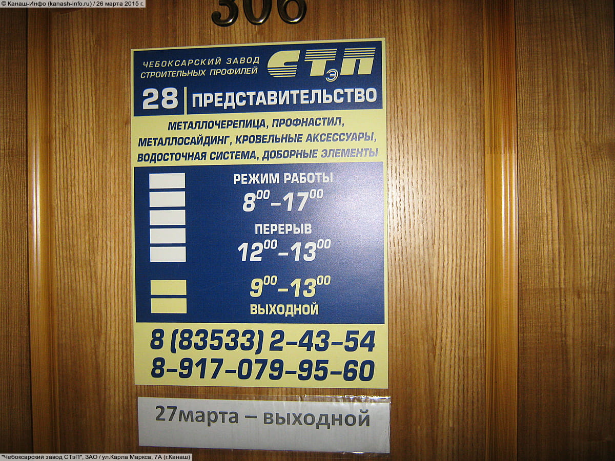 "Чебоксарский завод СТэП", ЗАО.