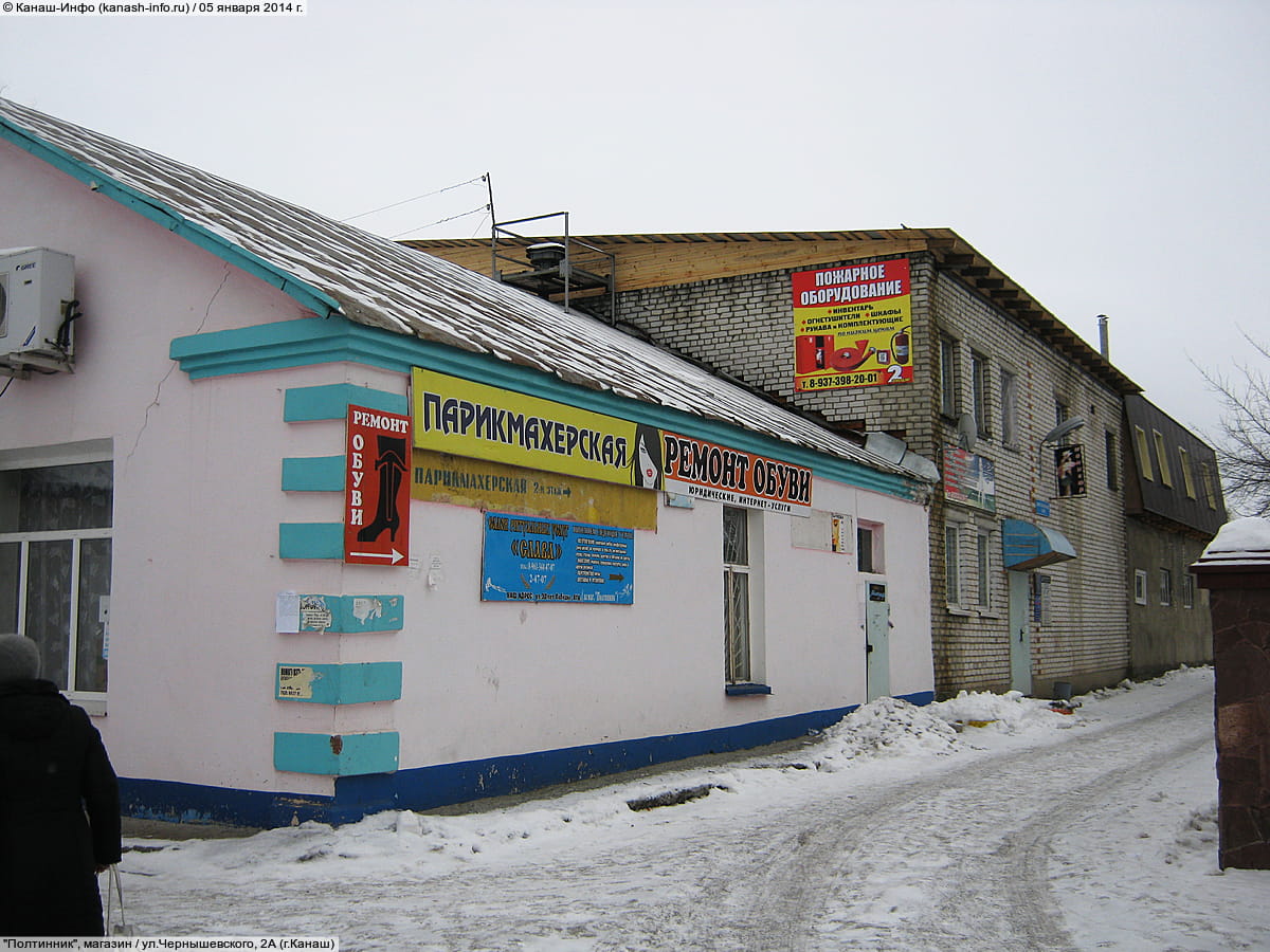 Салон ремонта обуви. 05 января 2014 (вс).