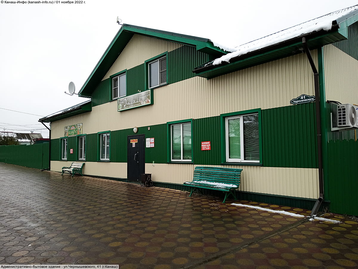 ул. Чернышевского, 41 (г. Канаш) - административно-бытовое здание.