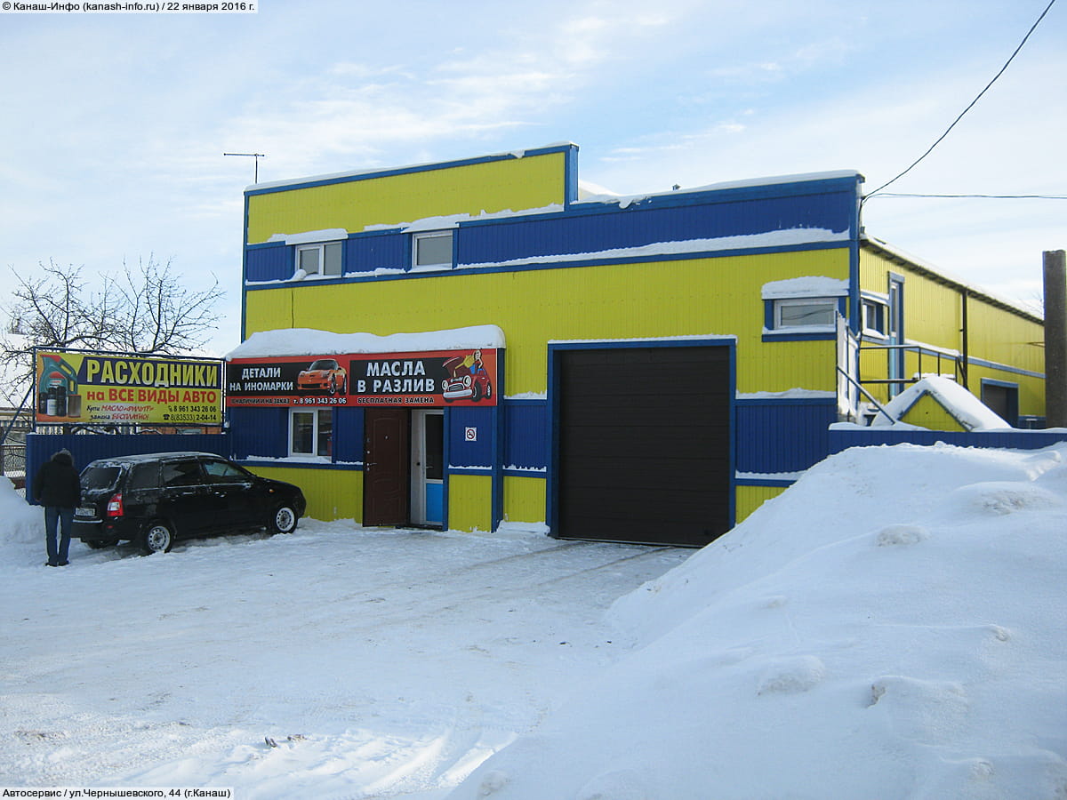 ул. Чернышевского, 44 (г. Канаш) - административно-бытовое здание.