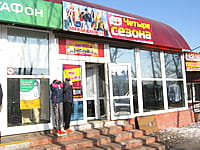 "Четыре сезона", магазин. 08 марта 2015 (вс).