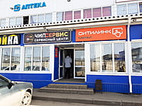 "Чип сервис", сервисный центр. 11 апреля 2024 (чт).