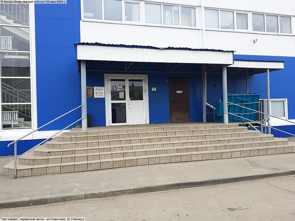 "Чип сервис", сервисный центр. 02 мая 2024 (чт).