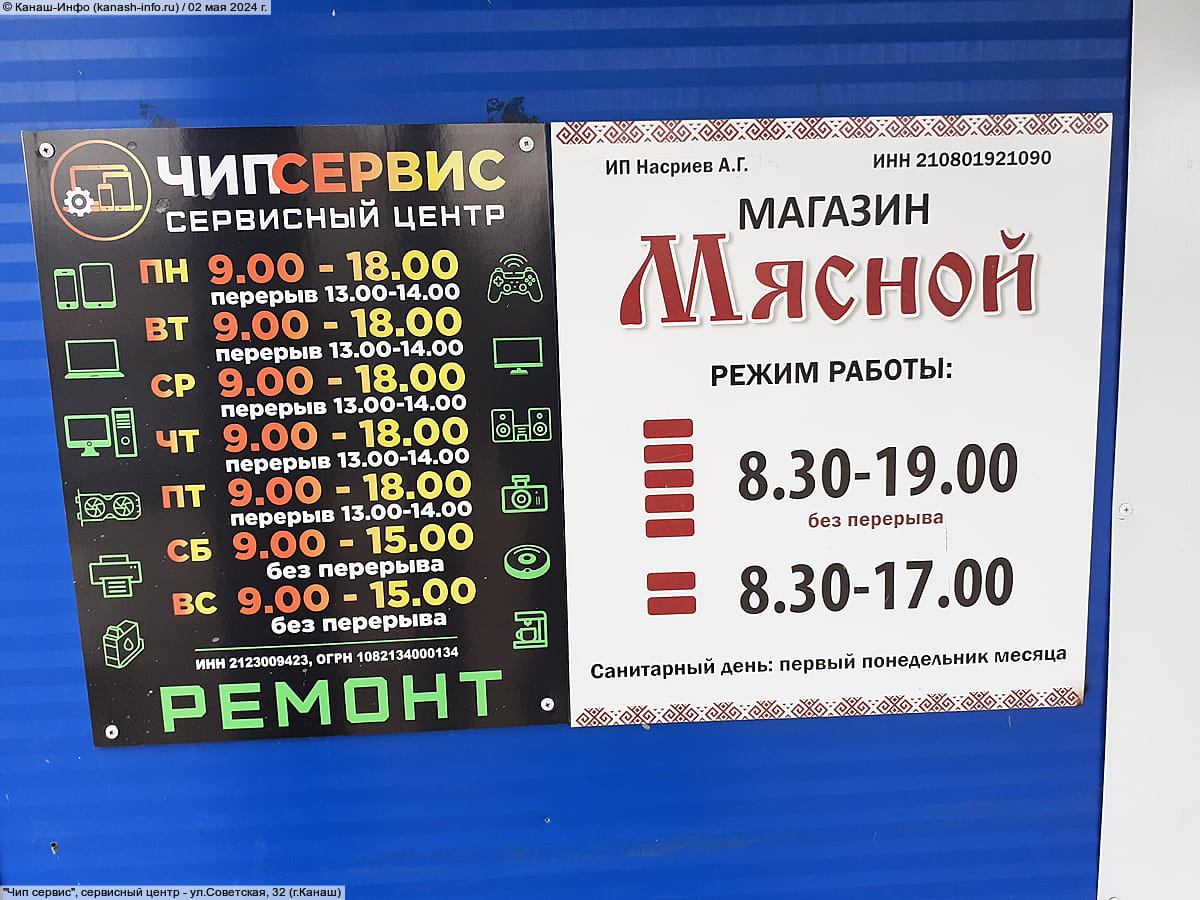 "Чип сервис", сервисный центр. 02 мая 2024 (чт).