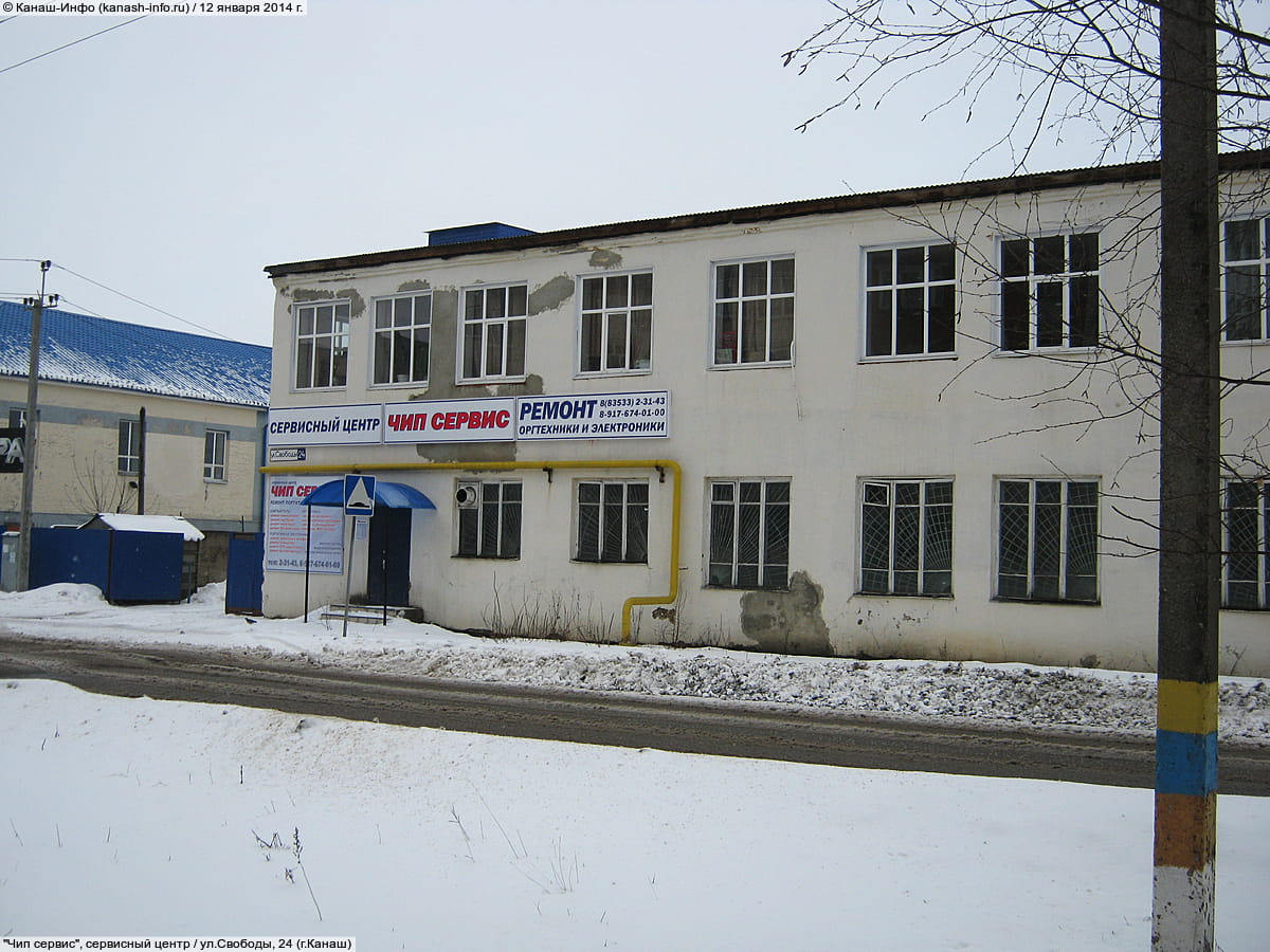 "Чип сервис", сервисный центр. 12 января 2014 (вс).