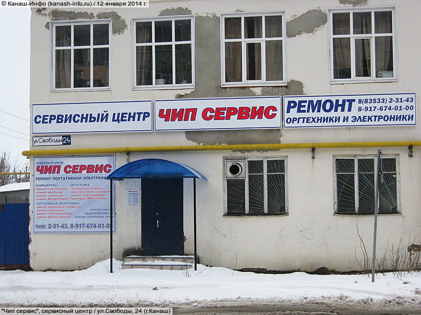 ул. Свободы, 24 (г. Канаш). 12 января 2014 (вс).
