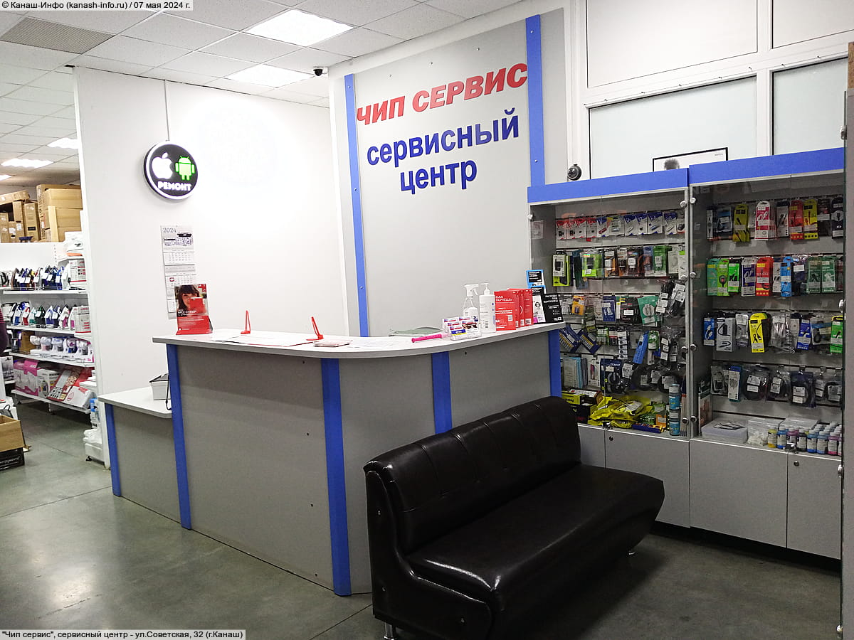 "Чип сервис", сервисный центр.