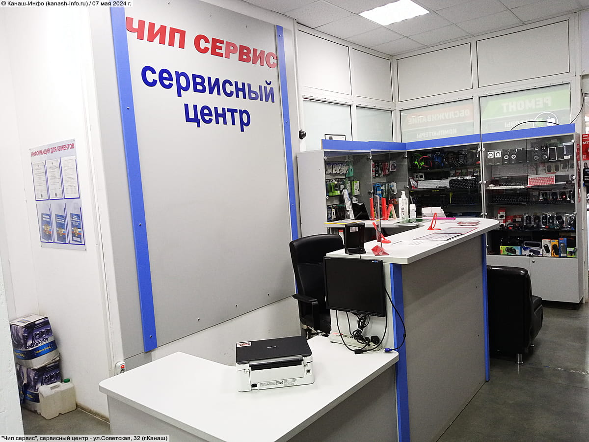 "Чип сервис", сервисный центр. 07 мая 2024 (вт).