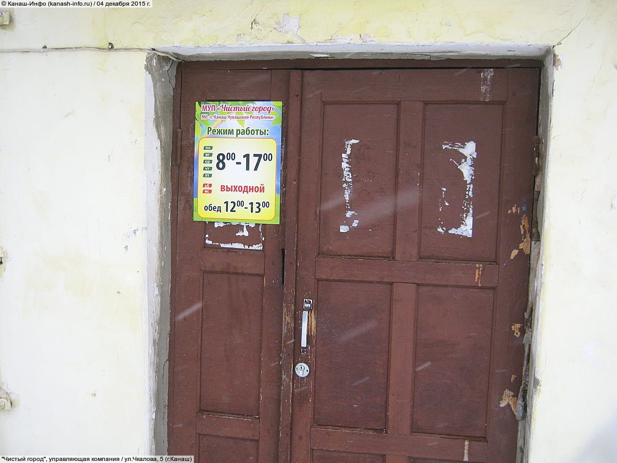 "Чистый город", управляющая компания. 04 декабря 2015 (пт).