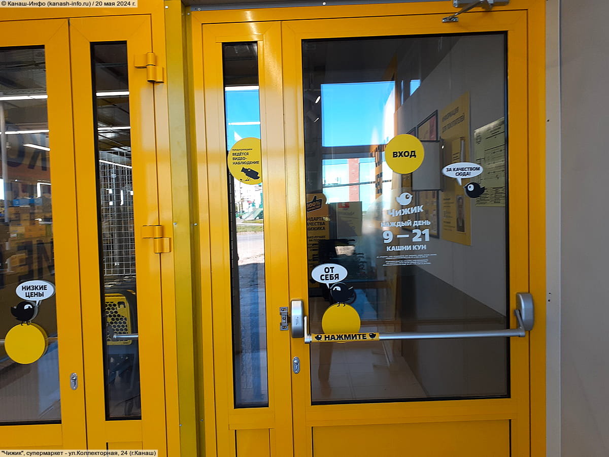 "Чижик", супермаркет. 20 мая 2024 (пн).