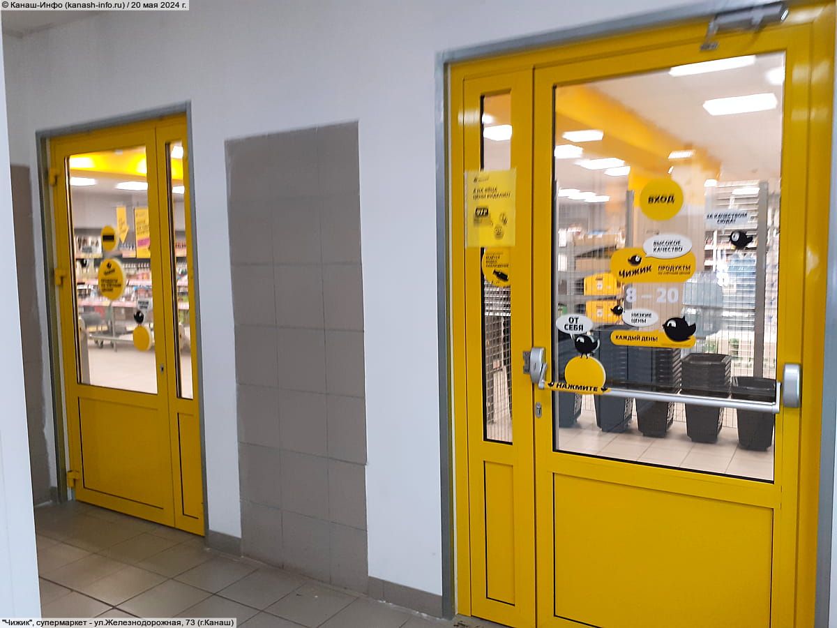 "Чижик", супермаркет. 20 мая 2024 (пн).