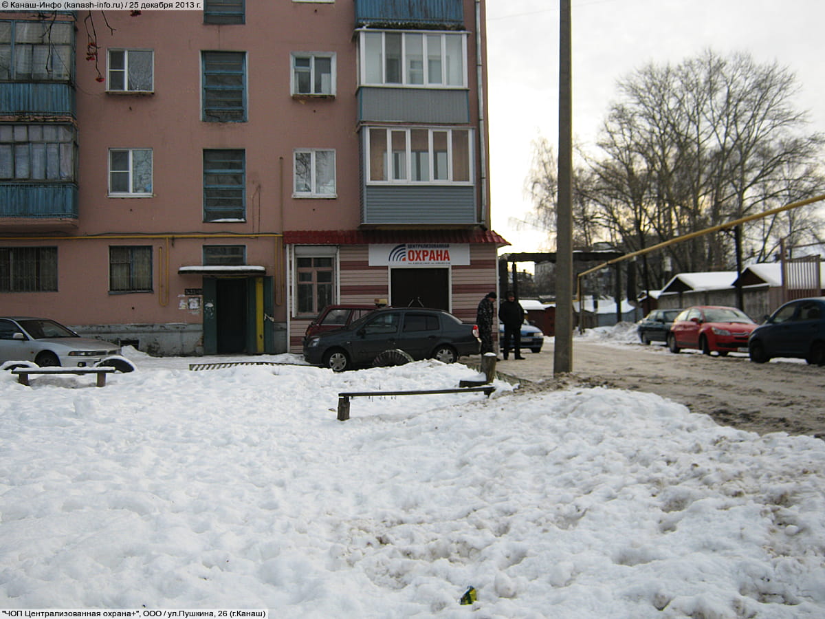 "ЧОП Централизованная охрана+", ООО. 25 декабря 2013 (ср).