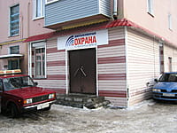"ЧОП Централизованная охрана+", ООО. 25 декабря 2013 (ср).