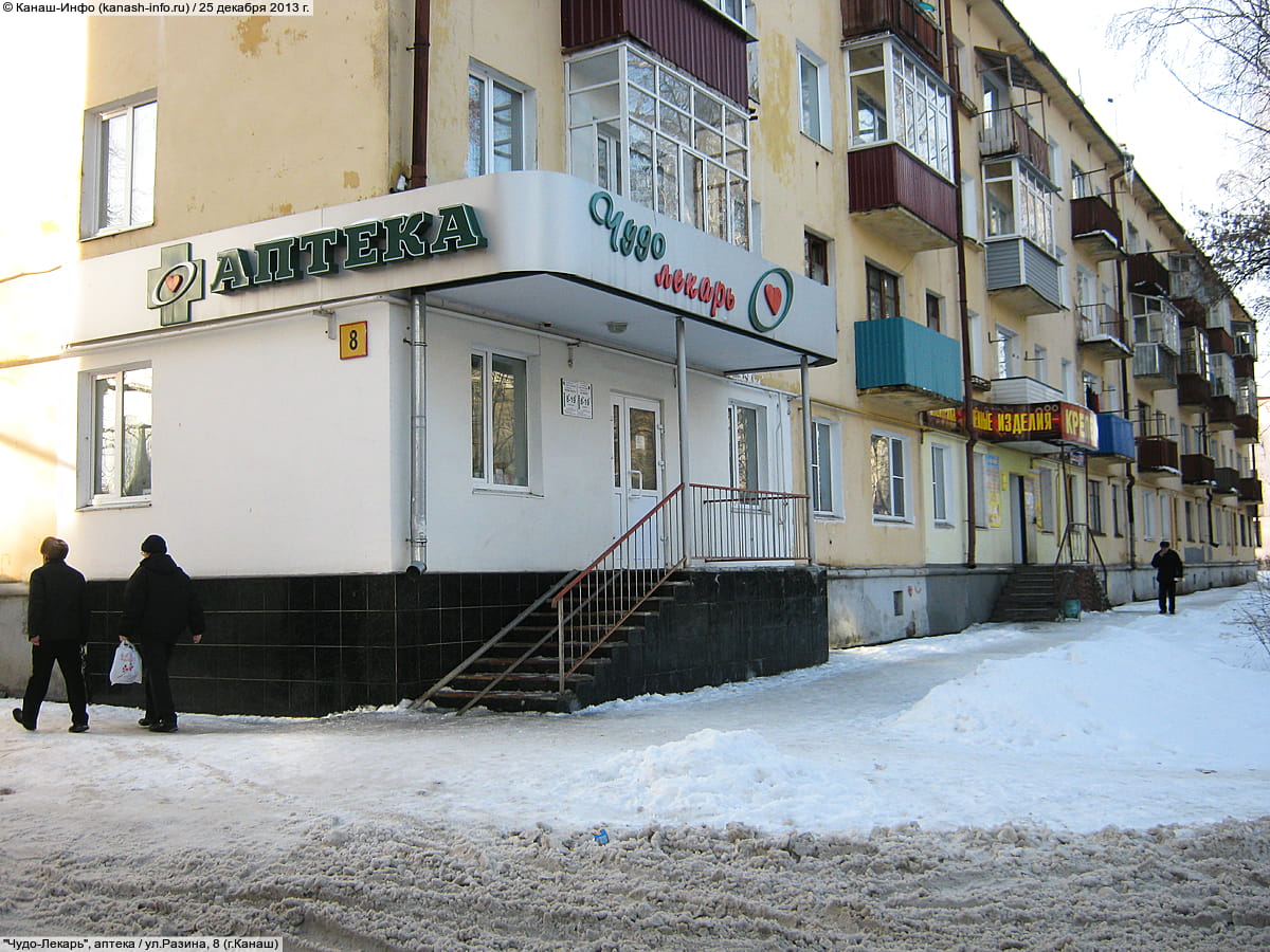 "Чудо-Лекарь", аптека. 25 декабря 2013 (ср).