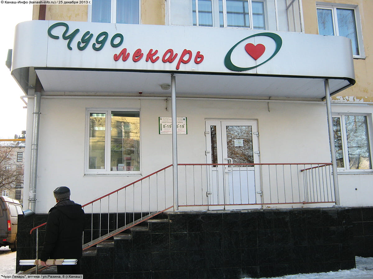 "Чудо-Лекарь", аптека.