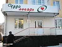 "Чудо-Лекарь", аптека. 25 декабря 2013 (ср).