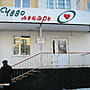 "Чудо-Лекарь", аптека.