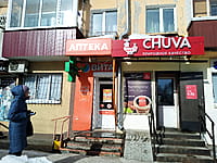 Chuva, фирменный магазин. 29 февраля 2024 (чт).